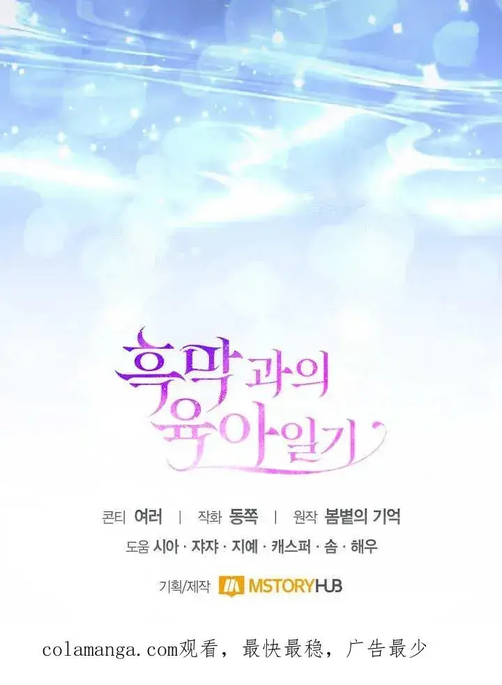 《和反派的育儿日记》第27话图120