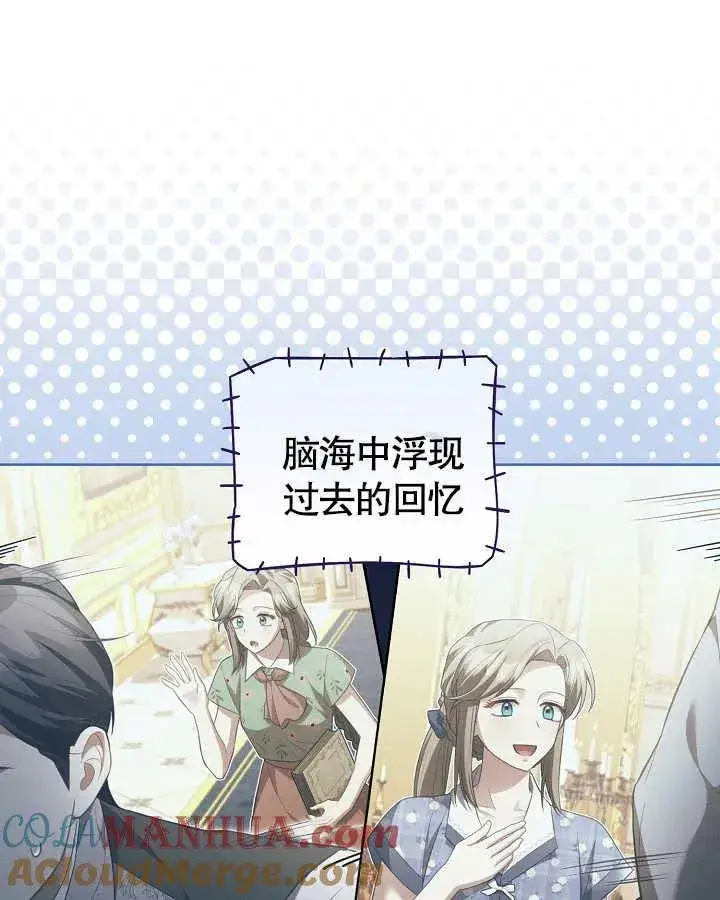《和反派的育儿日记》第27话图13