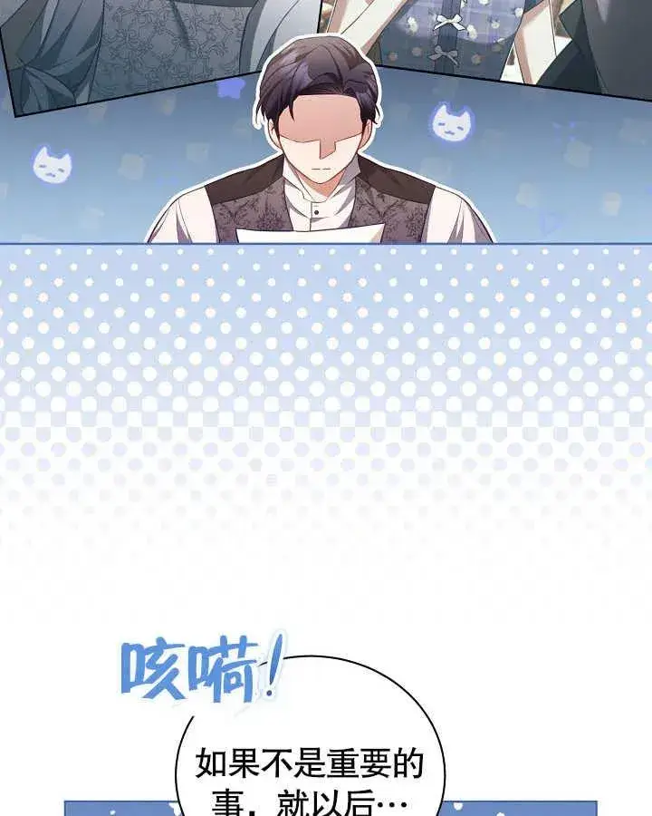 《和反派的育儿日记》第27话图14