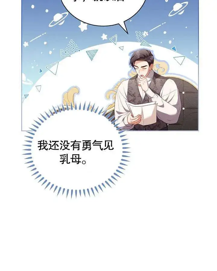 《和反派的育儿日记》第27话图15