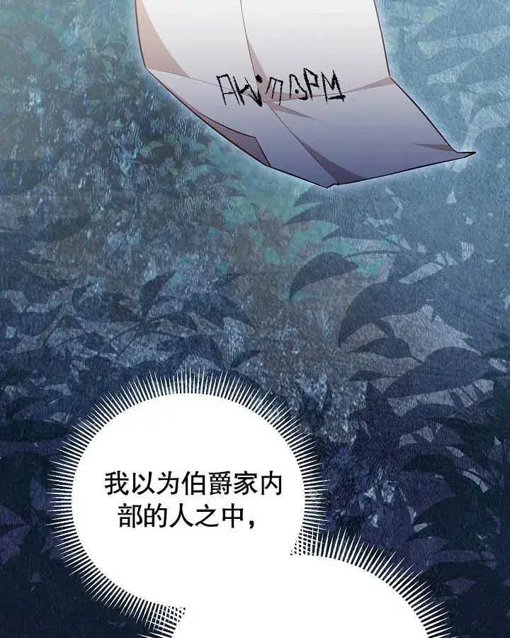 《和反派的育儿日记》第27话图2