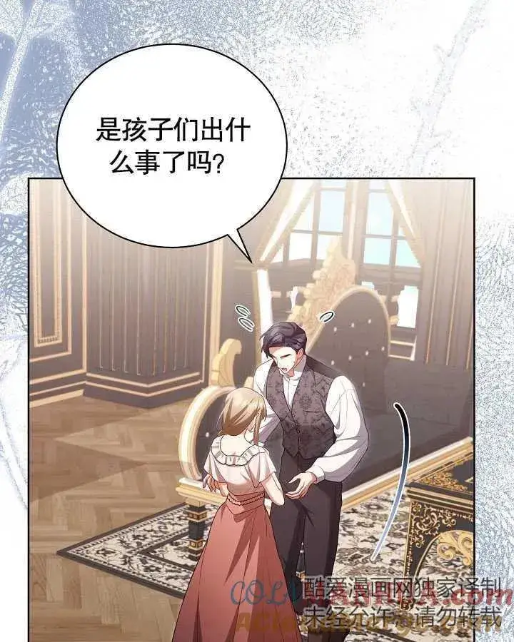 《和反派的育儿日记》第27话图21