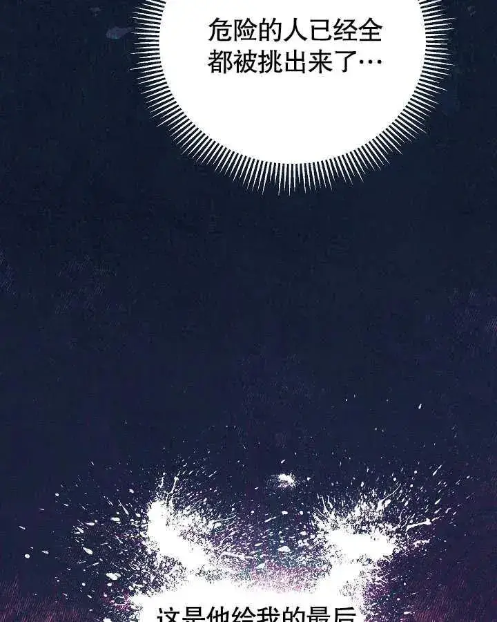 《和反派的育儿日记》第27话图3