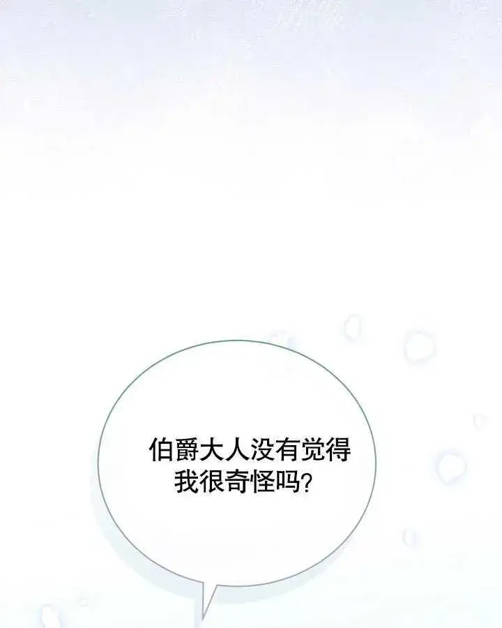 《和反派的育儿日记》第27话图35