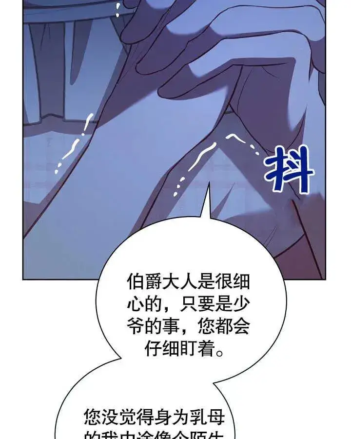 《和反派的育儿日记》第27话图38
