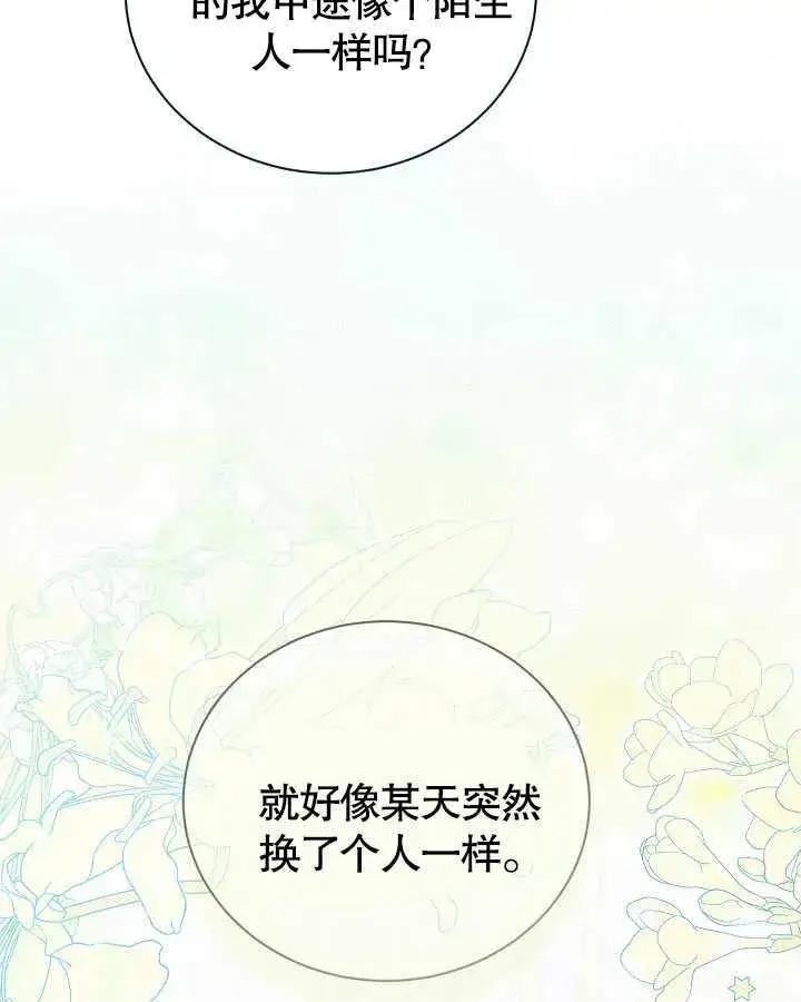 《和反派的育儿日记》第27话图39