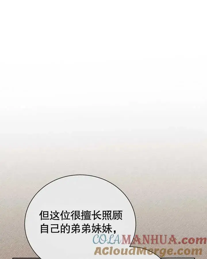 《和反派的育儿日记》第27话图45