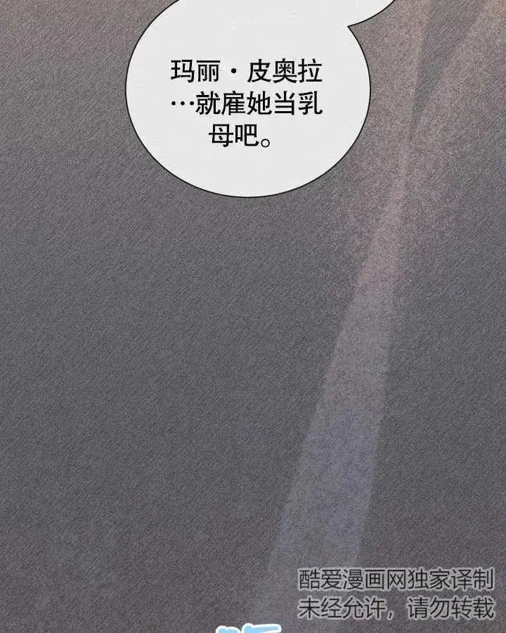 《和反派的育儿日记》第27话图48