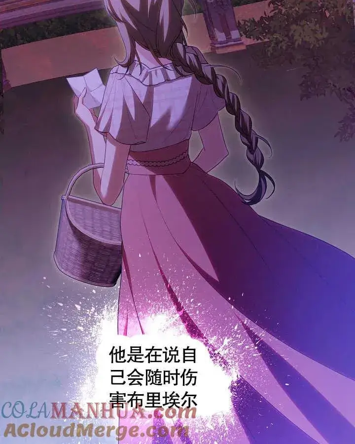 《和反派的育儿日记》第27话图5