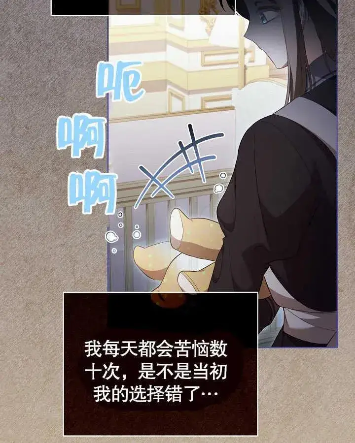 《和反派的育儿日记》第27话图51