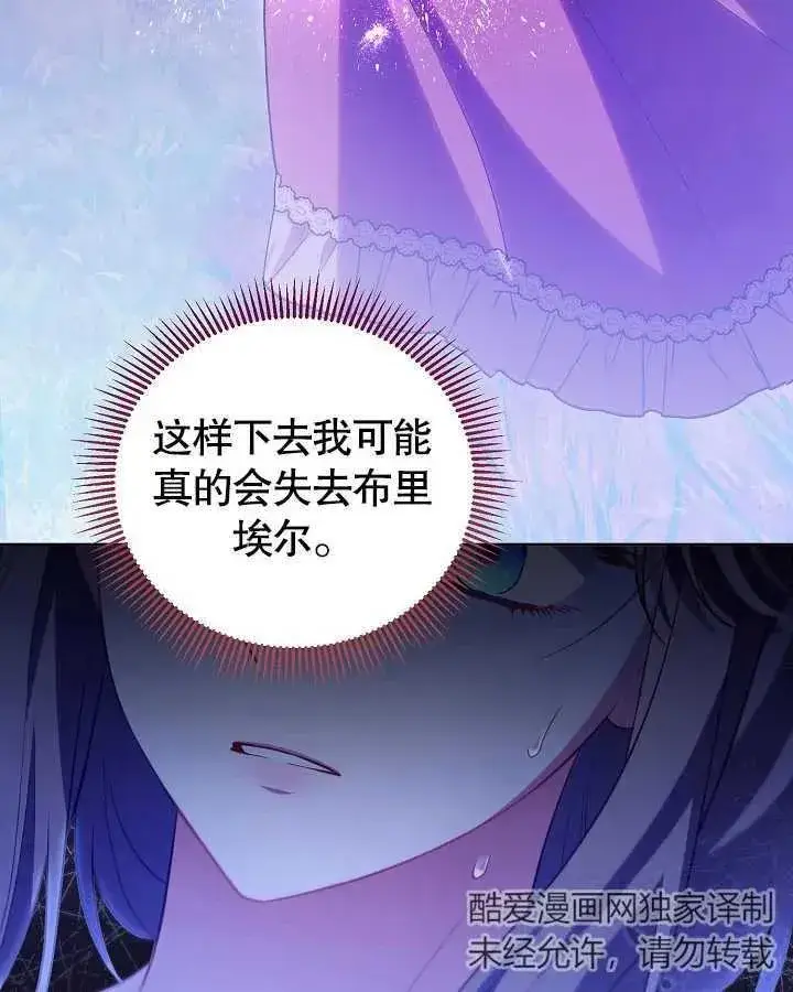 《和反派的育儿日记》第27话图6
