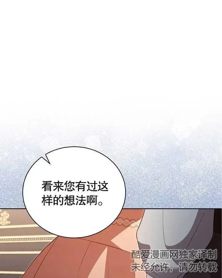《和反派的育儿日记》第27话图60