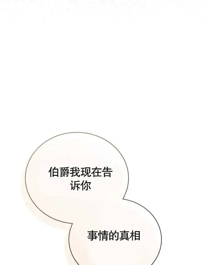 《和反派的育儿日记》第27话图62