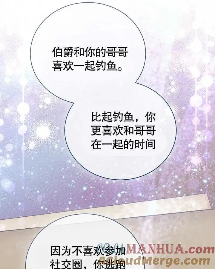 《和反派的育儿日记》第27话图65