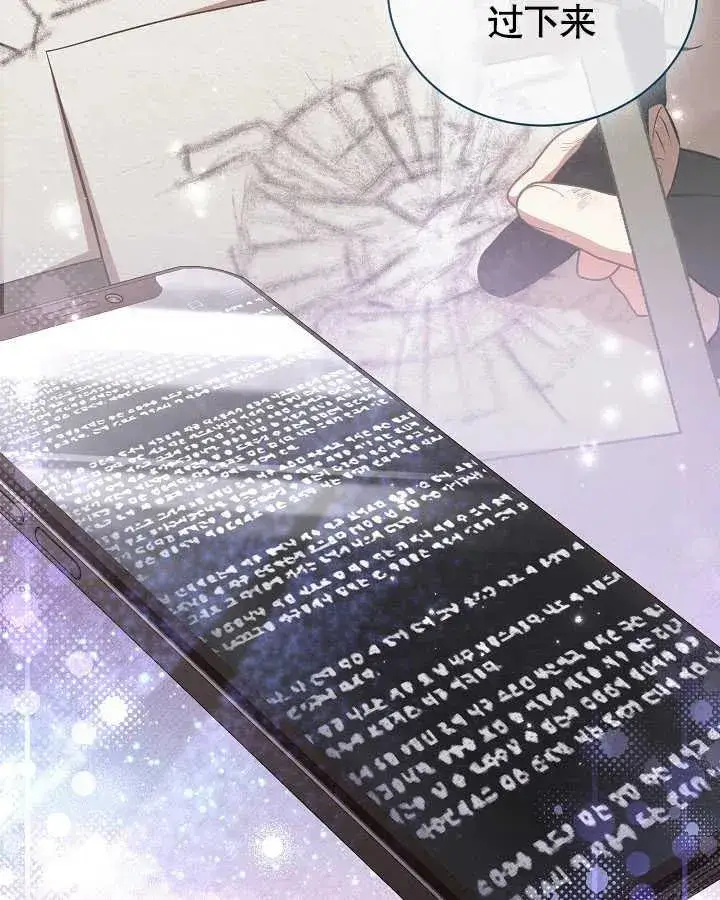 《和反派的育儿日记》第27话图67