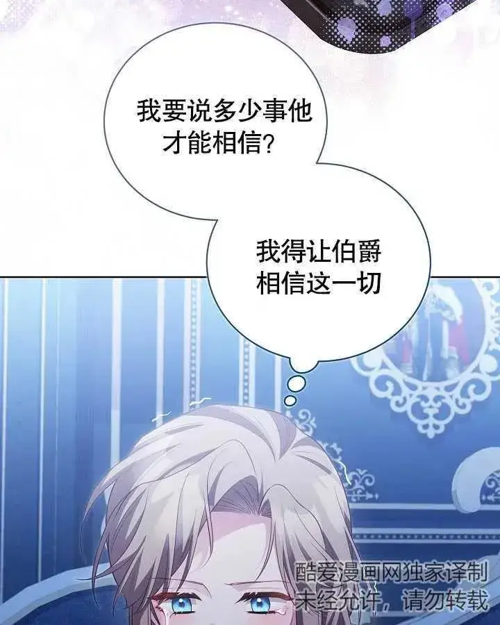 《和反派的育儿日记》第27话图68
