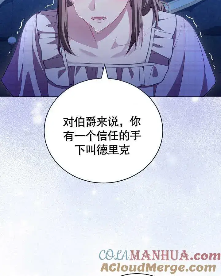 《和反派的育儿日记》第27话图69