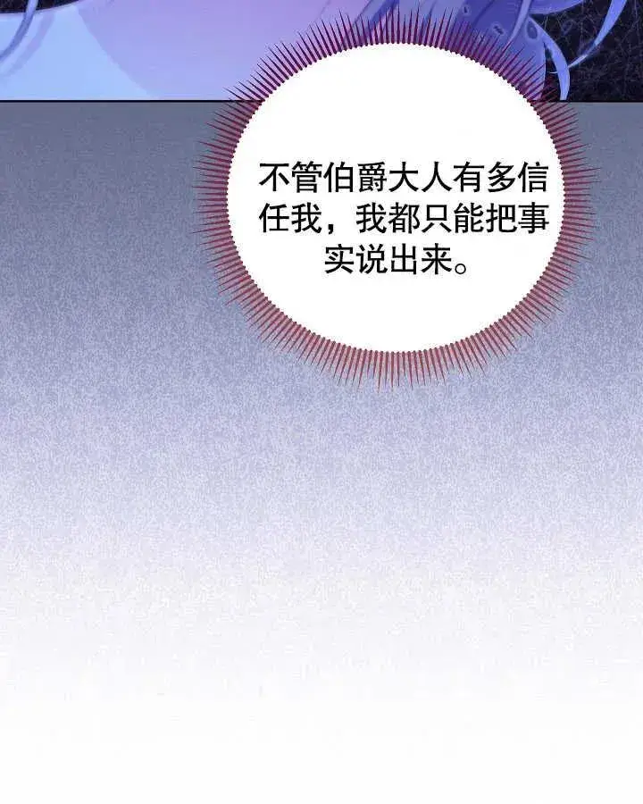 《和反派的育儿日记》第27话图7