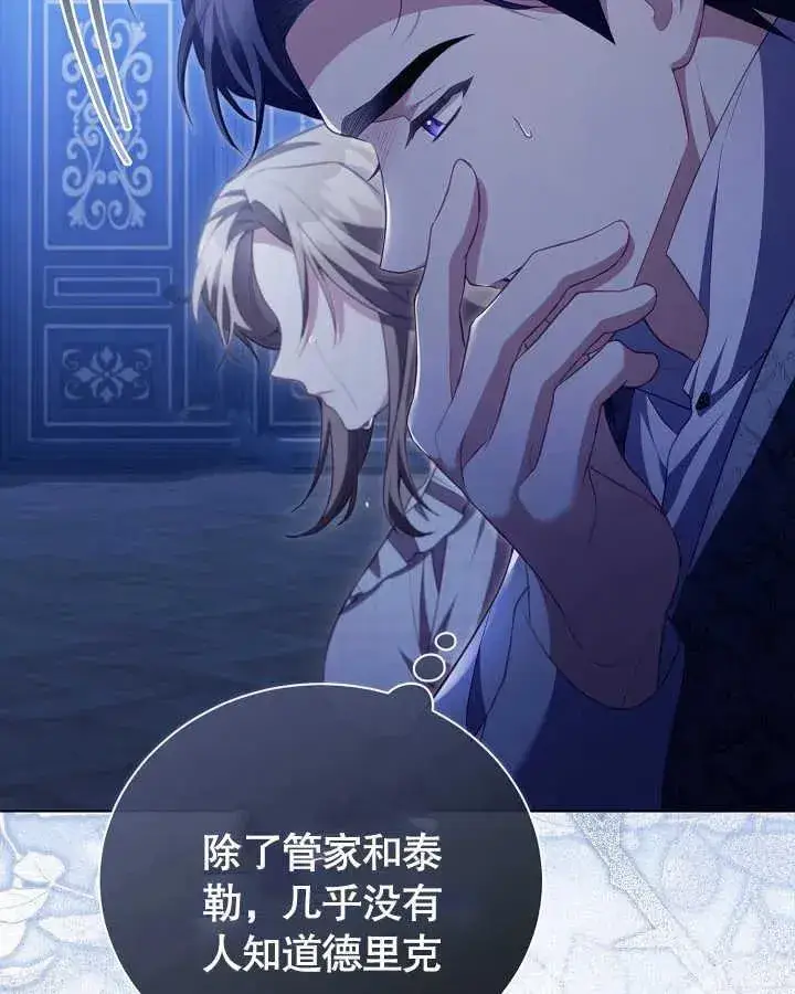 《和反派的育儿日记》第27话图72