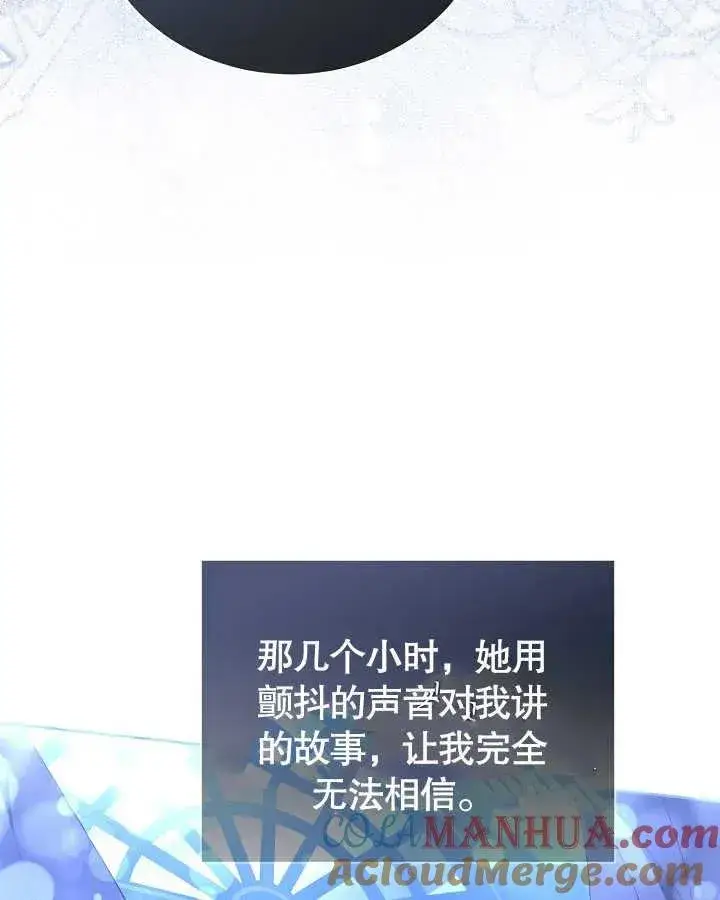 《和反派的育儿日记》第27话图73