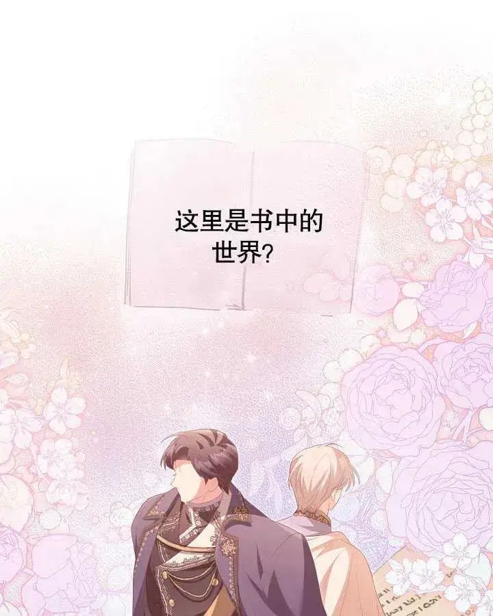 《和反派的育儿日记》第27话图75