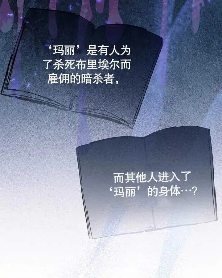 《和反派的育儿日记》第27话图78