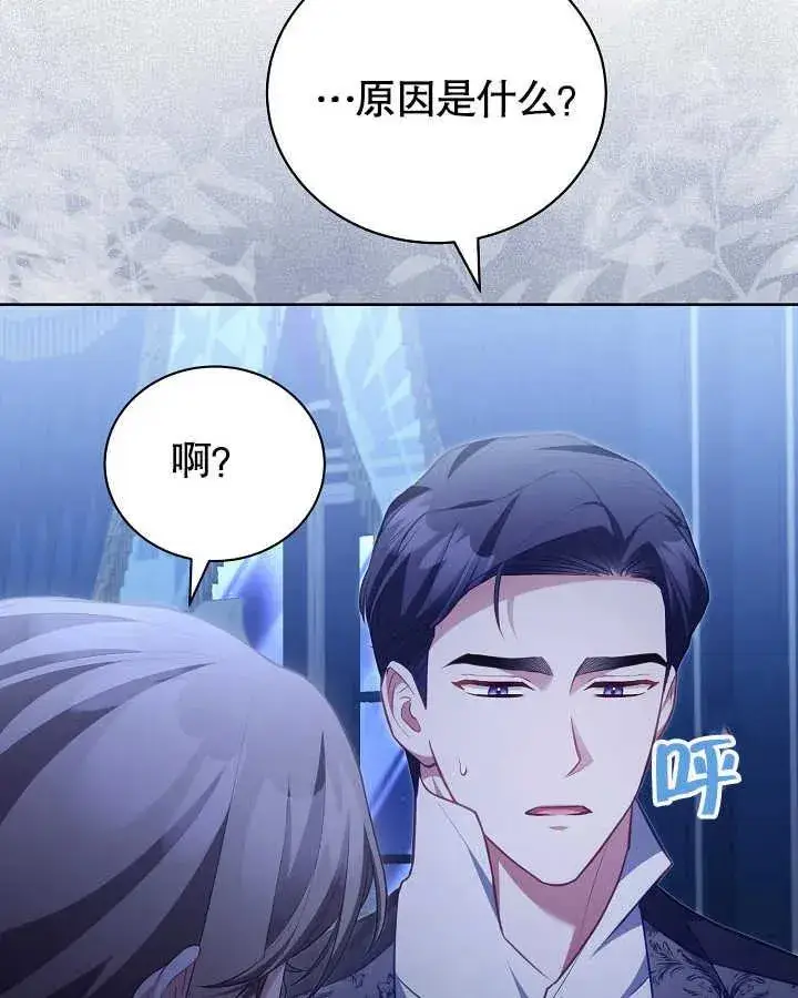 《和反派的育儿日记》第27话图80