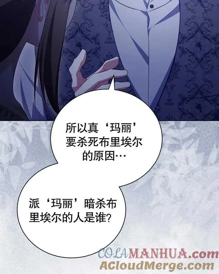 《和反派的育儿日记》第27话图81