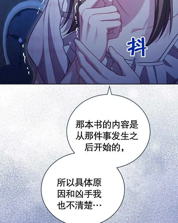 《和反派的育儿日记》第27话图83