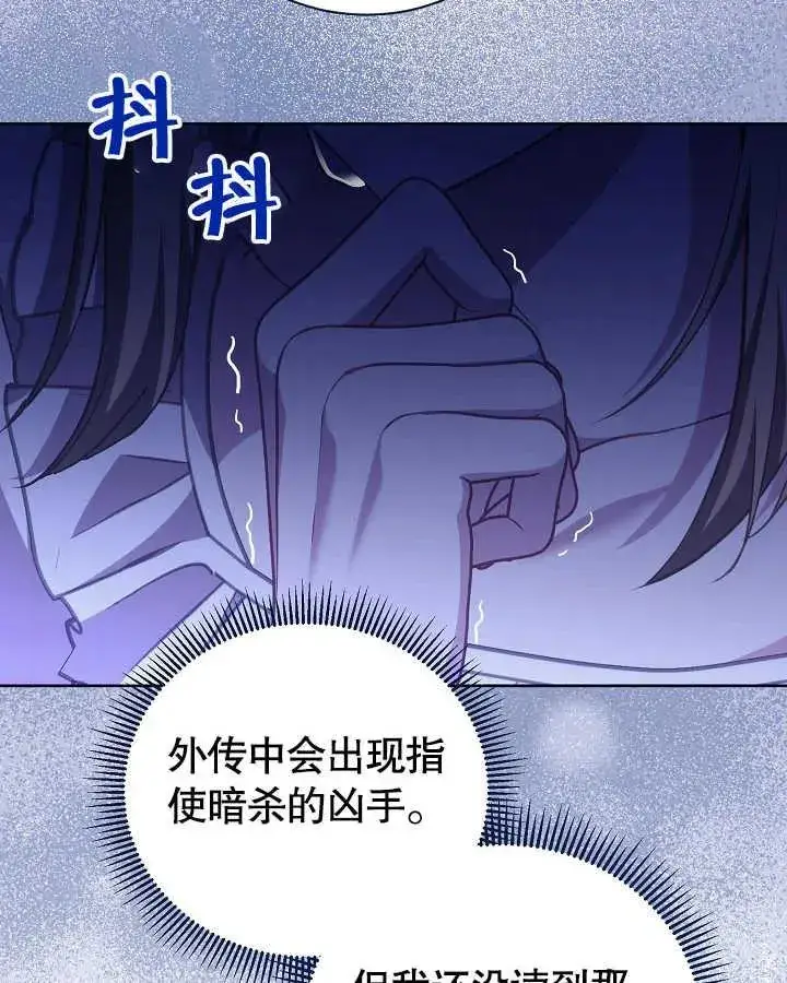 《和反派的育儿日记》第27话图84