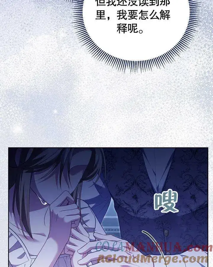 《和反派的育儿日记》第27话图85
