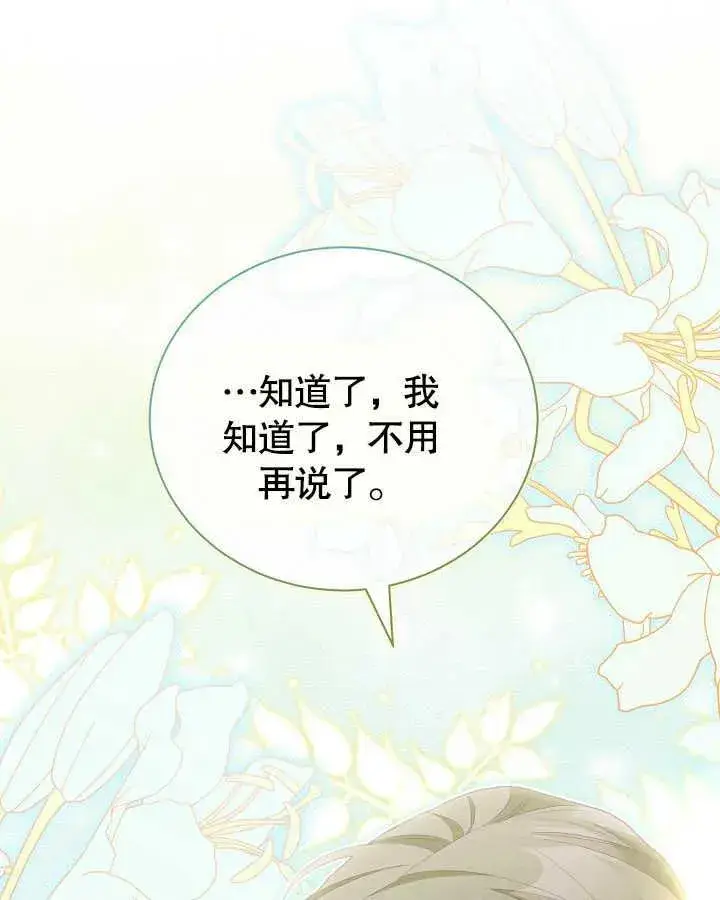 《和反派的育儿日记》第27话图87
