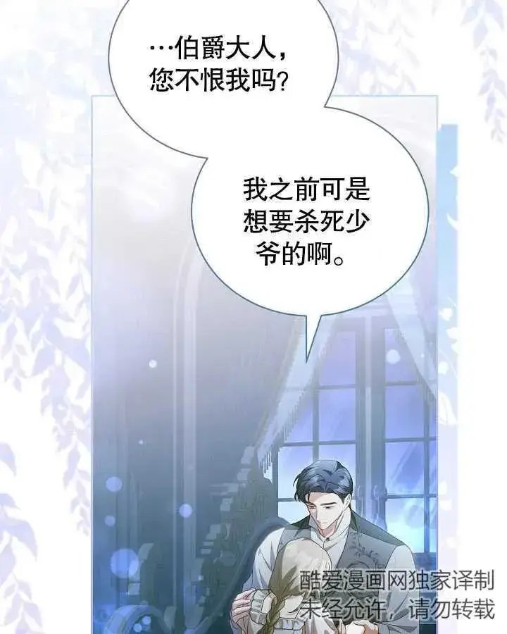 《和反派的育儿日记》第27话图95