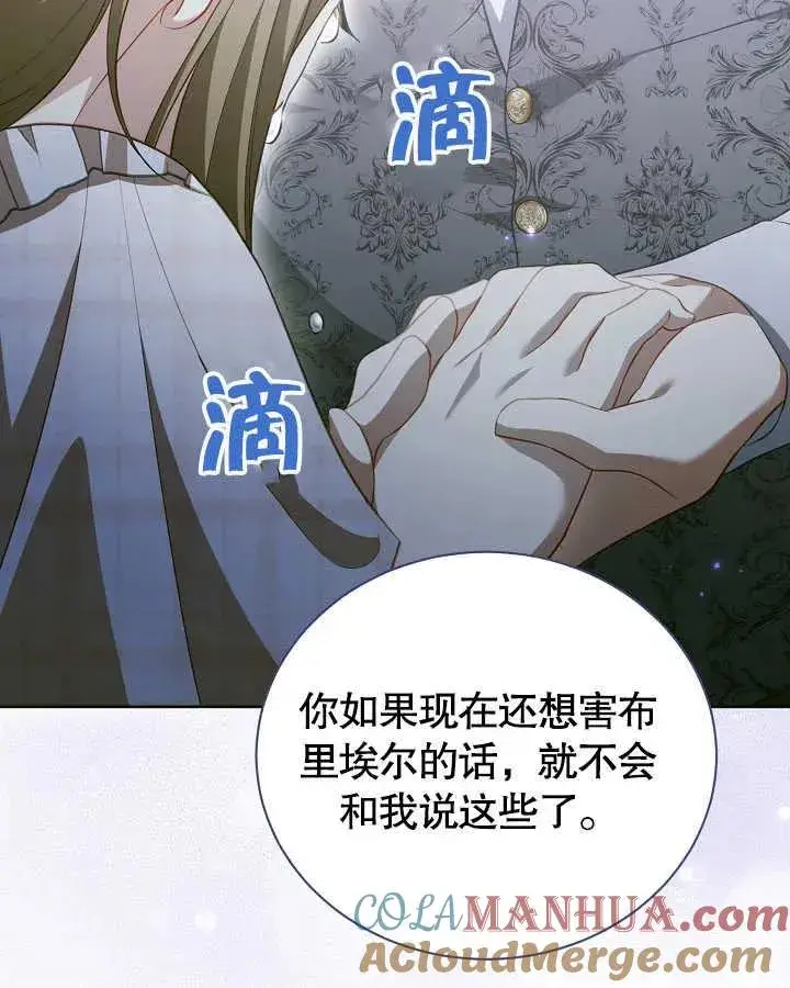 《和反派的育儿日记》第27话图97