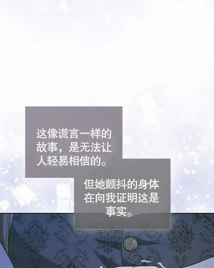 《和反派的育儿日记》第27话图98