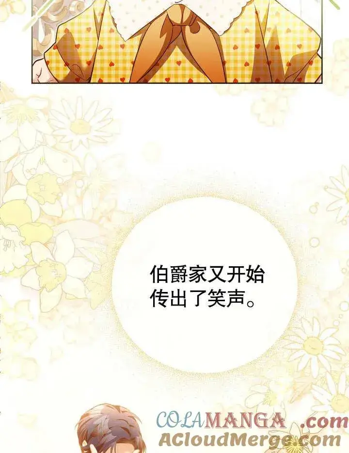 漫画《和反派的育儿日记》第28话第101张图