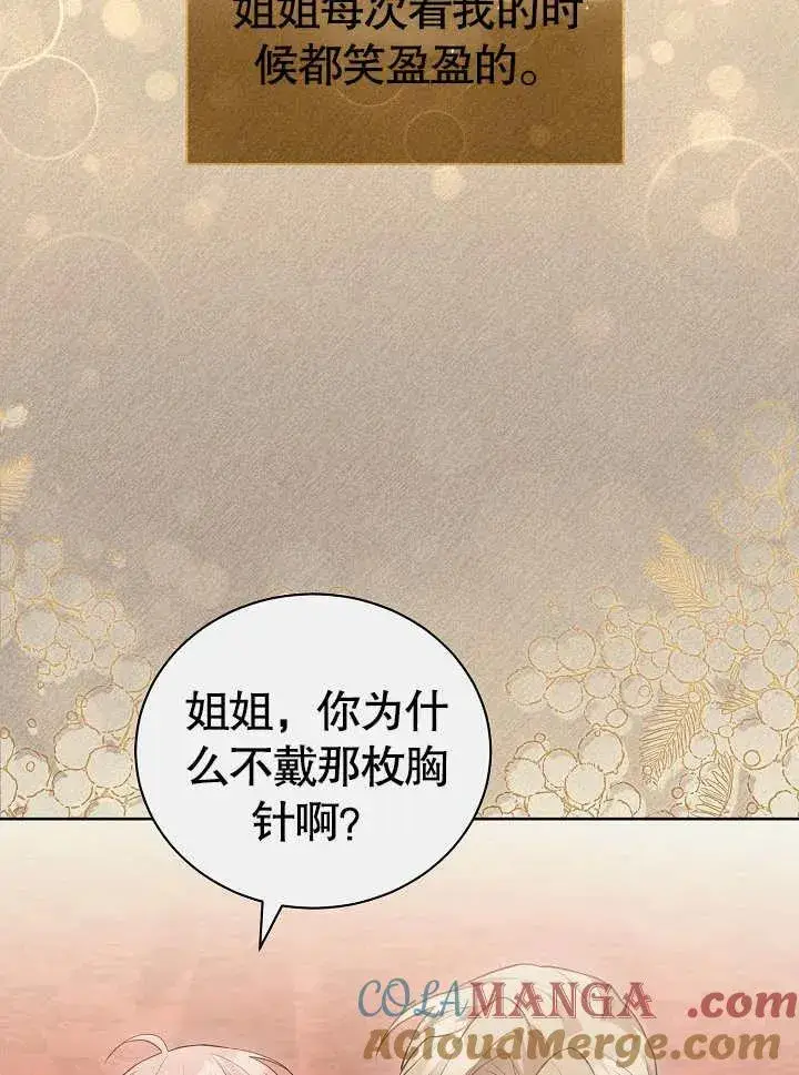 漫画《和反派的育儿日记》第28话第17张图