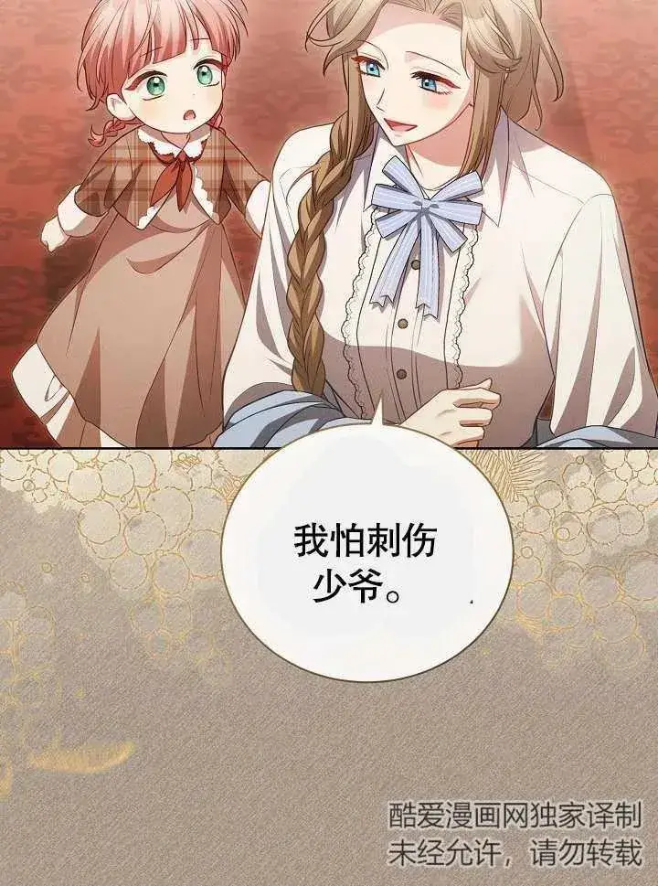 漫画《和反派的育儿日记》第28话第18张图