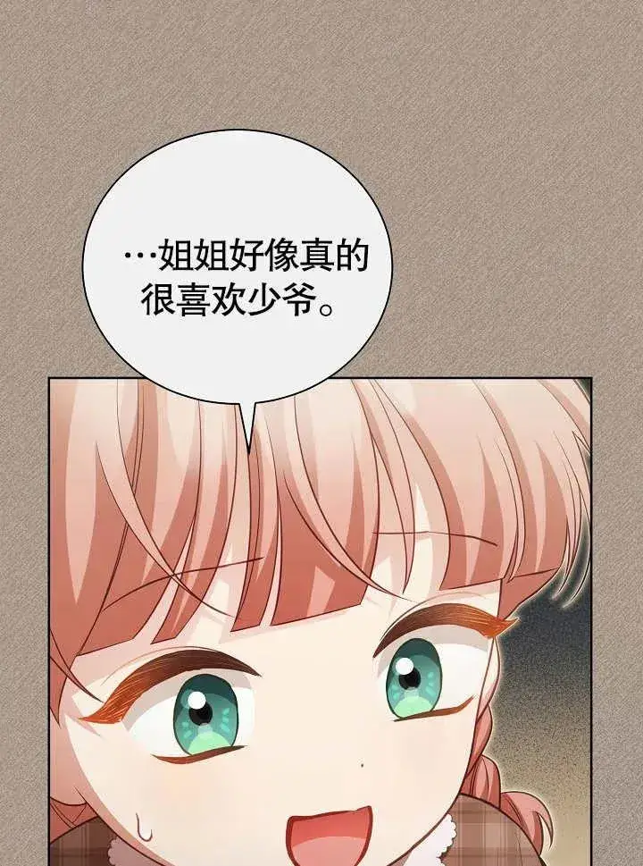 漫画《和反派的育儿日记》第28话第19张图
