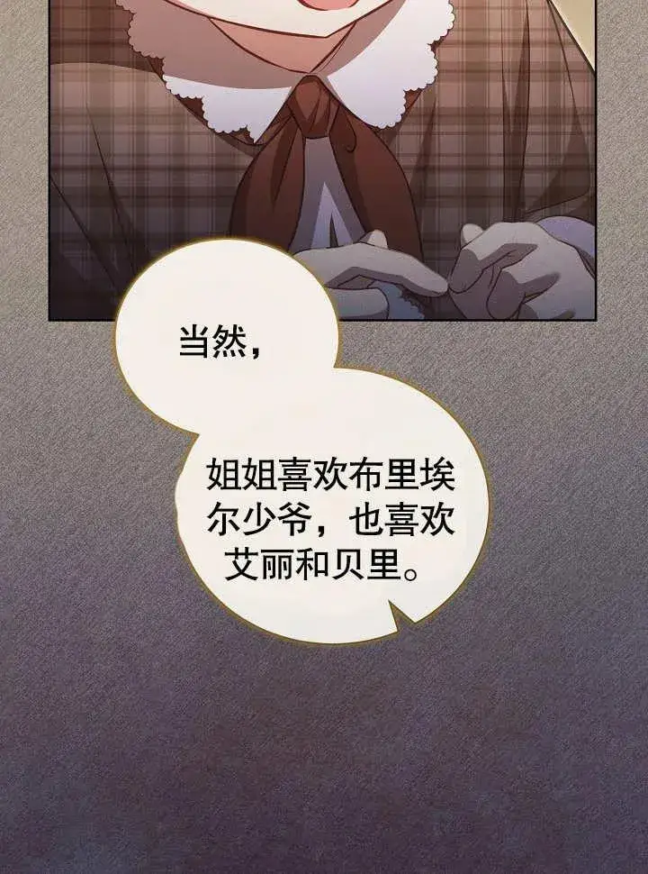 漫画《和反派的育儿日记》第28话第20张图