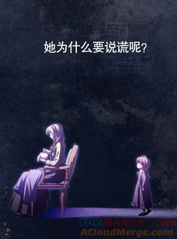 漫画《和反派的育儿日记》第28话第25张图