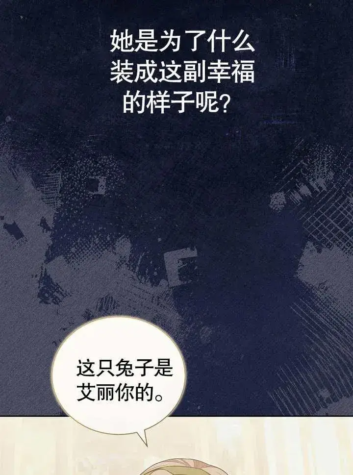 漫画《和反派的育儿日记》第28话第26张图