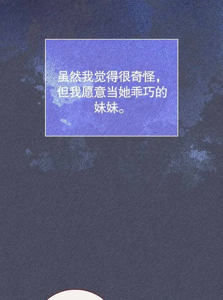 漫画《和反派的育儿日记》第28话第28张图