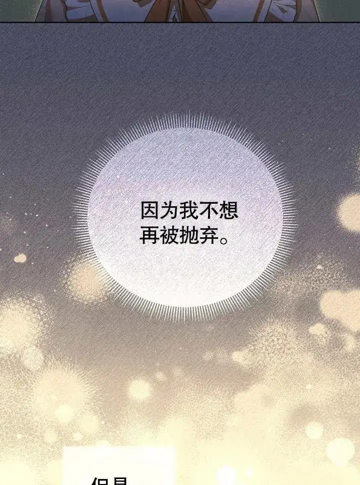漫画《和反派的育儿日记》第28话第30张图