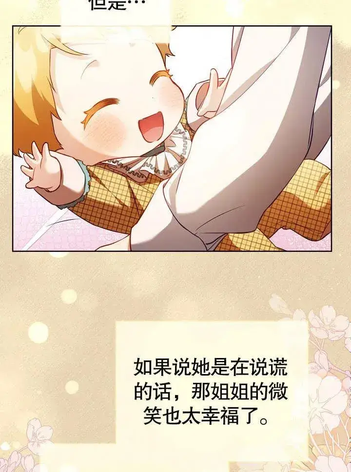 漫画《和反派的育儿日记》第28话第31张图