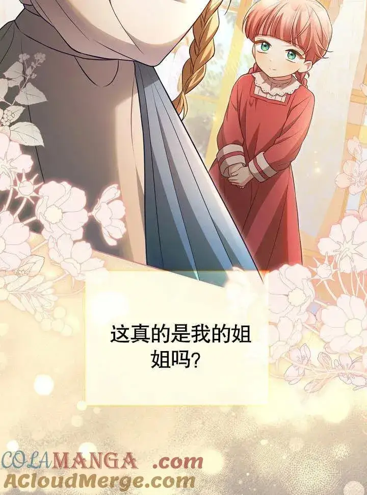 漫画《和反派的育儿日记》第28话第33张图