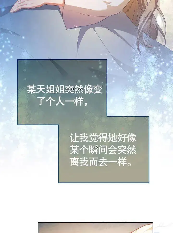 漫画《和反派的育儿日记》第28话第43张图