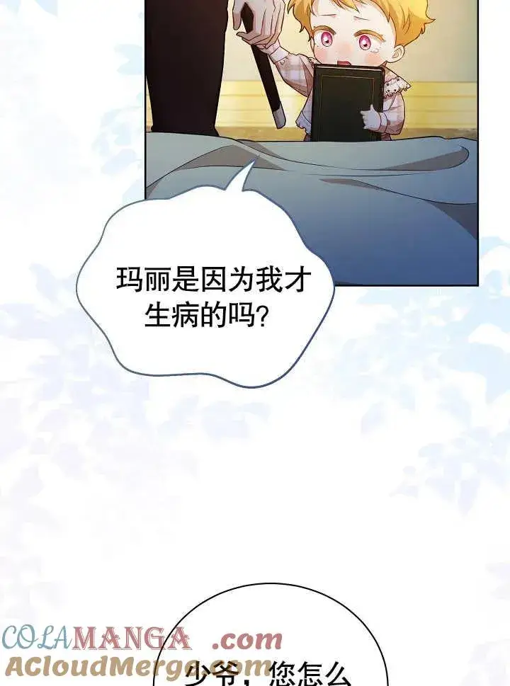 漫画《和反派的育儿日记》第28话第65张图