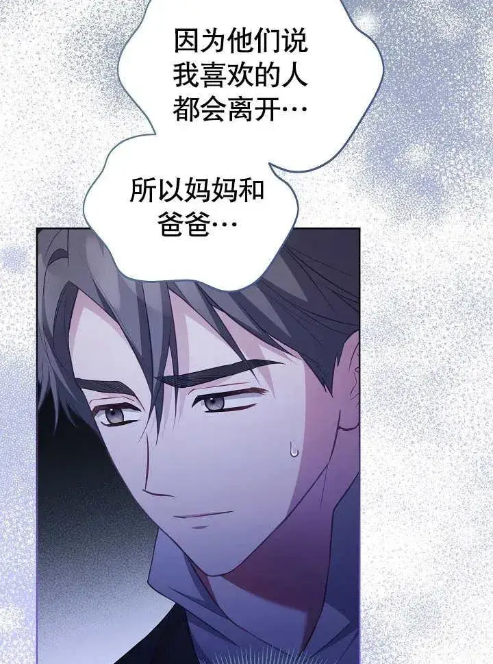 漫画《和反派的育儿日记》第28话第67张图