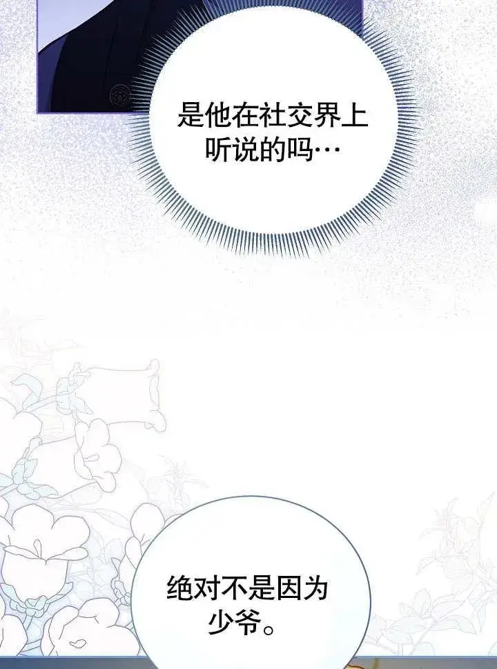 漫画《和反派的育儿日记》第28话第68张图